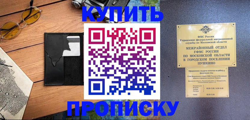 временная регистрация в Райчихинске